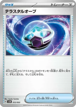 일본판 — テラスタルオーブ — スターターセット テラスタイプ：ステラ ニンフィアex 012/022 —