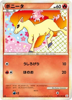 ポニータ — LEGEND 拡張パック「頂上大激突」 010/080 —