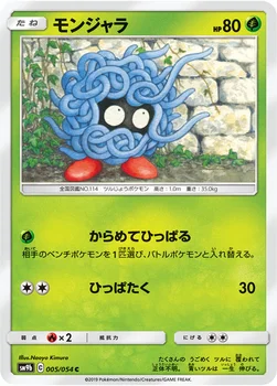 일본판 — モンジャラ — 強化拡張パック「フルメタルウォール」 005/054 C