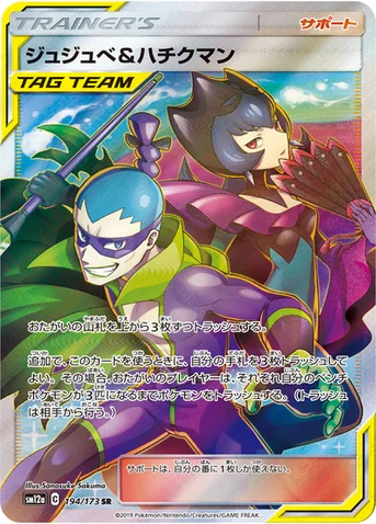 ジュジュベ&ハチクマン — ハイクラスパック「TAG TEAM GX タッグオールスターズ」 194/173 SR