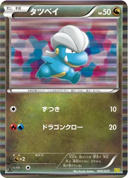 タツベイ — BW 拡張パック「ドラゴンセレクション」 006/020 —