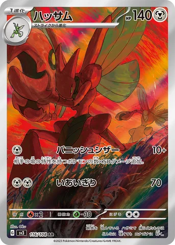 ハッサム — 拡張パック「黒炎の支配者」 116/108 AR