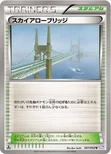 スカイアローブリッジ — BW 拡張パック「サイコドライブ」 051/052 U