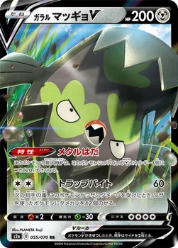 일본판 — ガラル マッギョV — 強化拡張パック「爆炎ウォーカー」 055/070 RR