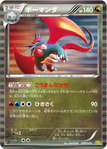 ボーマンダ — BW 拡張パック「ドラゴンセレクション」 008/020 등급 표기 없음