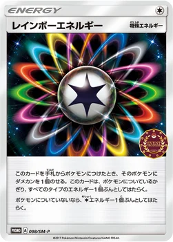 일본판 — レインボーエネルギー — SM プロモカード 098 —