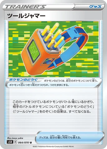 ツールジャマー — 拡張パック「連撃マスター」 064/070 U
