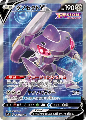 ゲノセクトV — 拡張パック「フュージョンアーツ」 108/100 SR