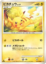 ピカチュウ — DPt 拡張パック「アルセウス光臨」 031/090 —