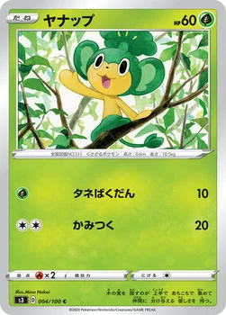 일본판 — ヤナップ — 拡張パック「ムゲンゾーン」 004/100 C