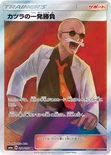 カツラの一発勝負 — 強化拡張パック「ドラゴンストーム」 058/053 SR