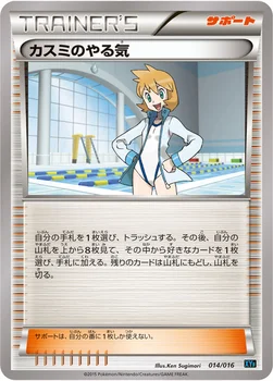 カスミのやる気 — XY BREAK コンボデッキ60「ゴルダックBREAK+パルキアEX」 014/016 —