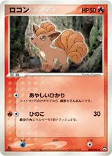 ロコン — ワールドチャンピオンズパック 009/108 —
