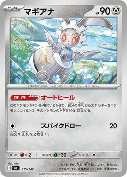일본판 — マギアナ — スタートデッキ100 バトルコレクション 515/742 —