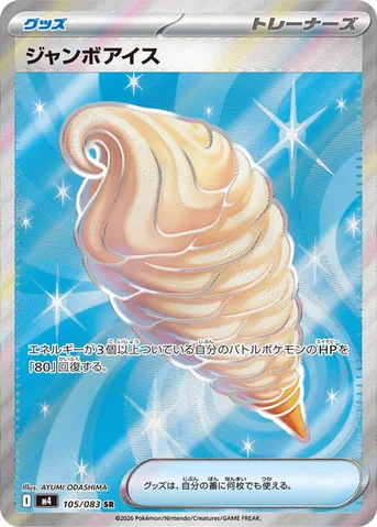 ジャンボアイス — 拡張パック「ニンジャスピナー」 105/083 SR