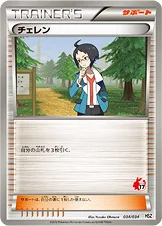 チェレン — BW はじめてセット 全国図鑑版 （ポカブデッキ） 034/034 등급 표기 없음