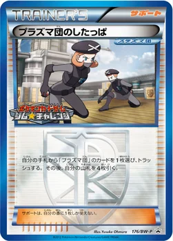 일본판 — プラズマ団のしたっぱ — BW プロモカード 176 —