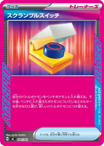 スクランブルスイッチ — スタートデッキ100 バトルコレクション 646/742 등급 표기 없음
