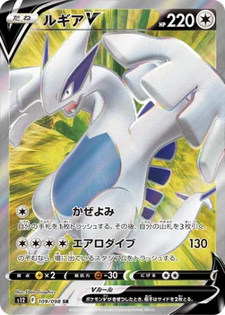 일본판 — ルギアV — 拡張パック「パラダイムトリガー」 109/098 SR