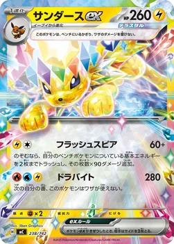 일본판 — サンダースex — スタートデッキ100 バトルコレクション 238/742 —