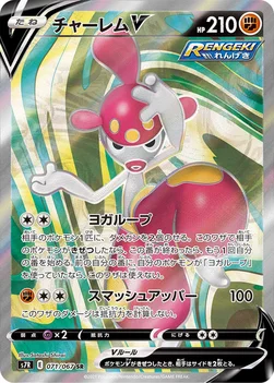 일본판 — チャーレムV — 拡張パック「蒼空ストリーム」 071/067 SR