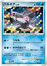 パルキア — DPt エントリーパック(パルキアデッキ) 005/013 등급 표기 없음