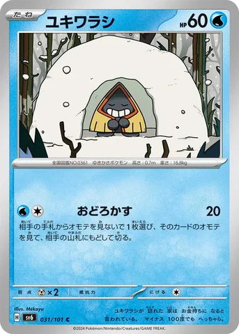 ユキワラシ — 拡張パック「変幻の仮面」 031/101 C