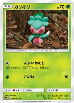 일본판 — カリキリ — 強化拡張パック「スカイレジェンド」 004/054 C