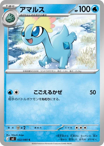 アマルス — 拡張パック「ムニキスゼロ」 022/080 C
