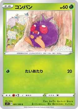 일본판 — コンパン — 拡張パック「ロストアビス」 001/100 C