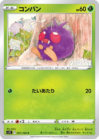 コンパン — 拡張パック「ロストアビス」 001/100 C