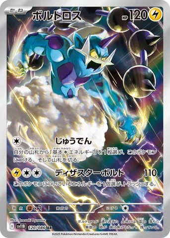 ボルトロス — 拡張パック「ブラックボルト」 120/086 AR