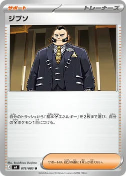 일본판 — ジプソ — 拡張パック「ニンジャスピナー」 076/083 U
