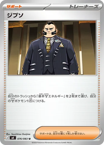 ジプソ — 拡張パック「ニンジャスピナー」 076/083 U