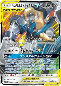 일본판 — ルカリオ&メルメタルGX — ハイクラスパック「TAG TEAM GX タッグオールスターズ」 083/173 RR