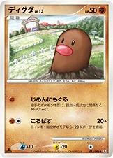 ディグダ — DPt 拡張パック「ギンガの覇道」 053/096 —