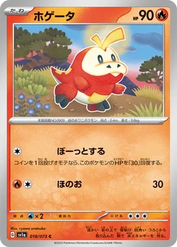 ホゲータ — 強化拡張パック「トリプレットビート」 018/073 C