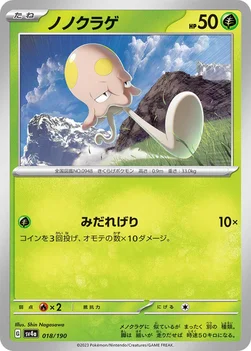 일본판 — ノノクラゲ — ハイクラスパック「シャイニートレジャーex」 018/190 —