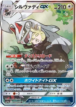 일본판 — シルヴァディGX — 強化拡張パック「ドリームリーグ」 065/049 SR