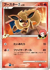 ブースター四[してんのう] — DPt 対戦スターターパックSP「ゴウカザルVSエルレイド」（ゴウカザルデッキ） 002/018 —