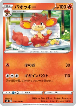 일본판 — バオッキー — 拡張パック「ムゲンゾーン」 014/100 U
