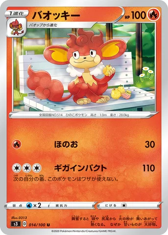 バオッキー — 拡張パック「ムゲンゾーン」 014/100 U