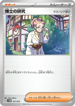 일본판 — 博士の研究 — スターターセットex マリィのモルペコ＆オーロンゲex 017/019 —