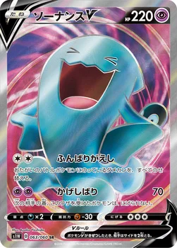 일본판 — ソーナンスV — 拡張パック「ソード」 063/060 SR