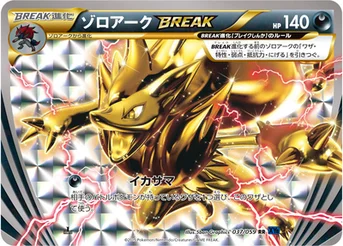 ゾロアークBREAK — XY BREAK 拡張パック「青い衝撃」 037/059 RR