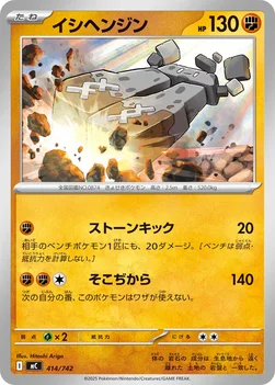 일본판 — イシヘンジン — スタートデッキ100 バトルコレクション 414/742 —