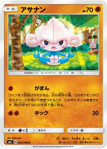 アサナン — 拡張パック「裂空のカリスマ」 045/096 C