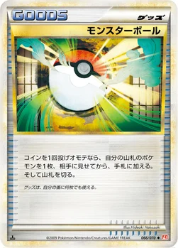 モンスターボール — LEGEND 拡張パック「ハートゴールドコレクション」 066/070 —