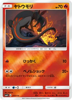 일본판 — ヤトウモリ — ハイクラスパック「GXバトルブースト」 018/114 —