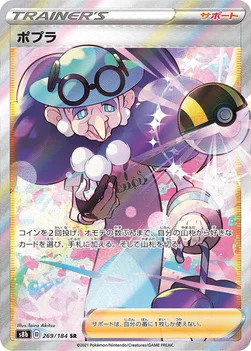 일본판 — ポプラ — ハイクラスパック「VMAXクライマックス」 269/184 SR